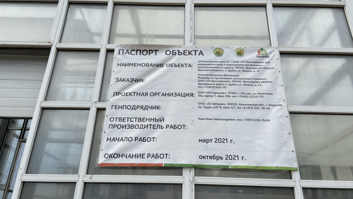 Заливка основания под теплицы в  Ярославской области